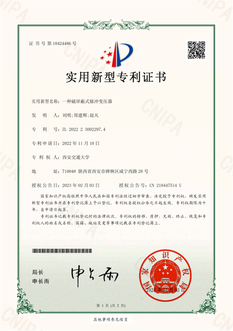 实用新型专 利证书
