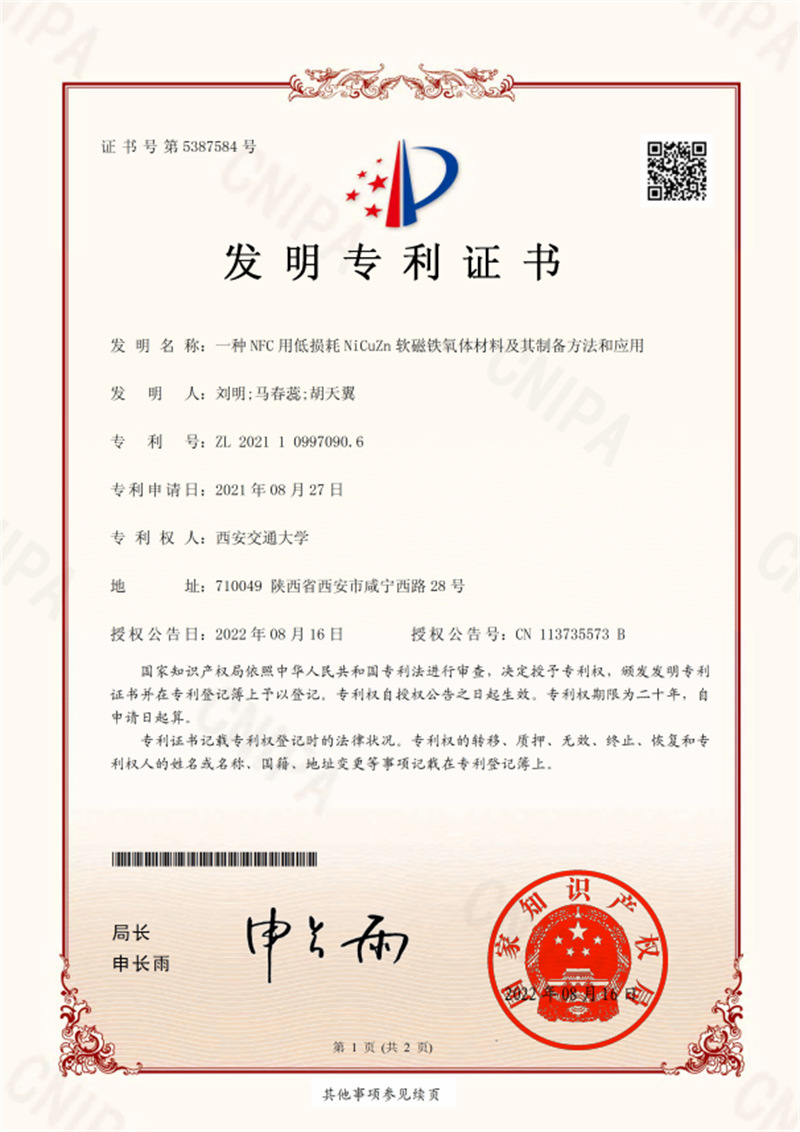 发明专 利证书