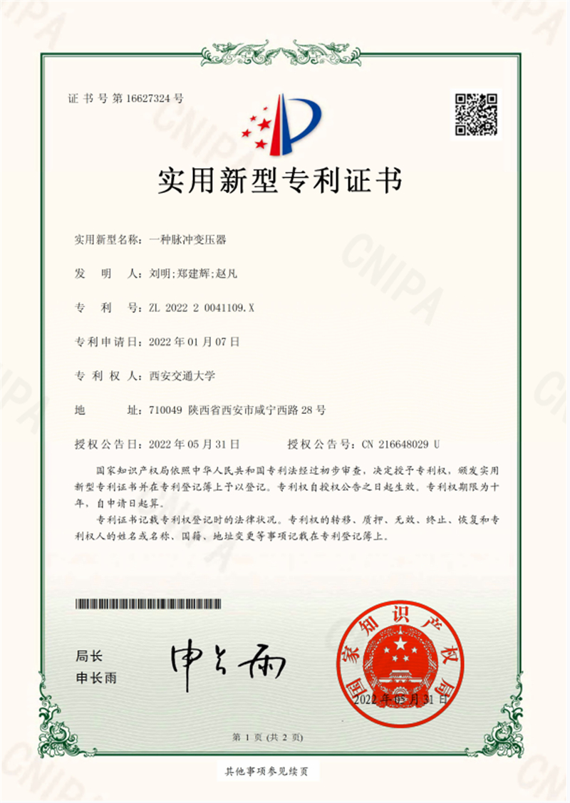 实用新型专 利证书