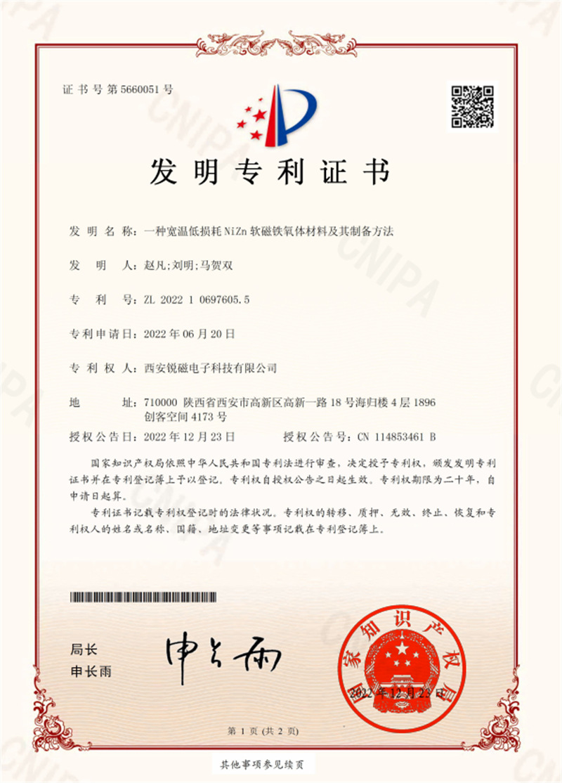 发明专 利证书